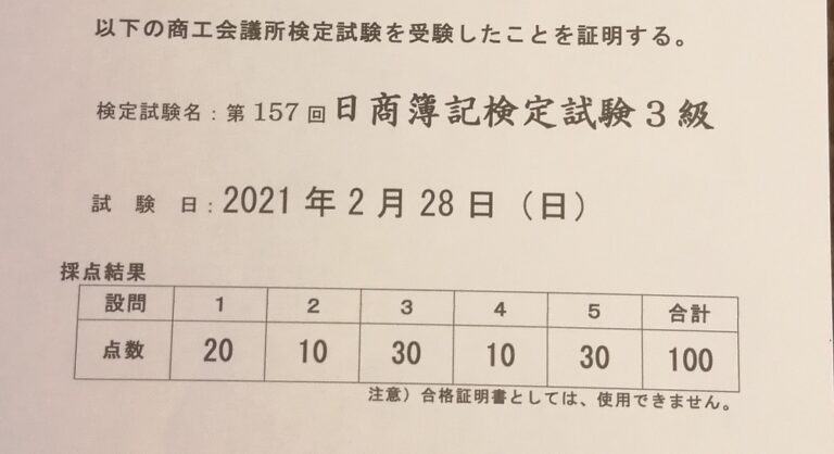 【簿記3級】満点合格者が教える一発合格するための勉強法 2321